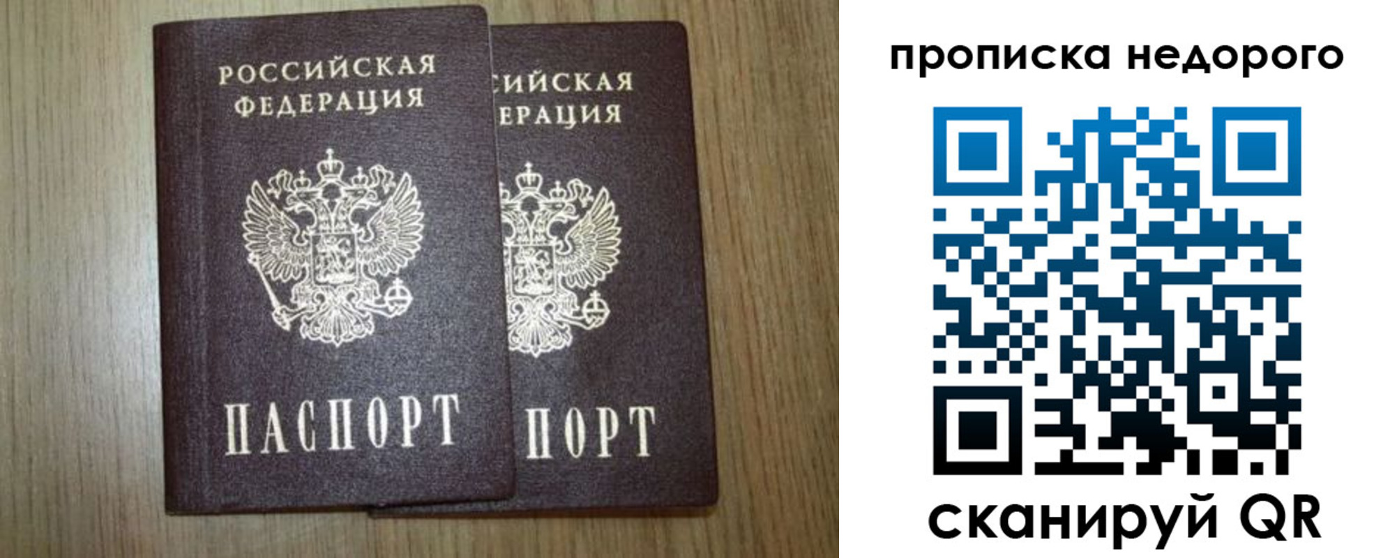 прописка 2025 в Сергиевом Посаде