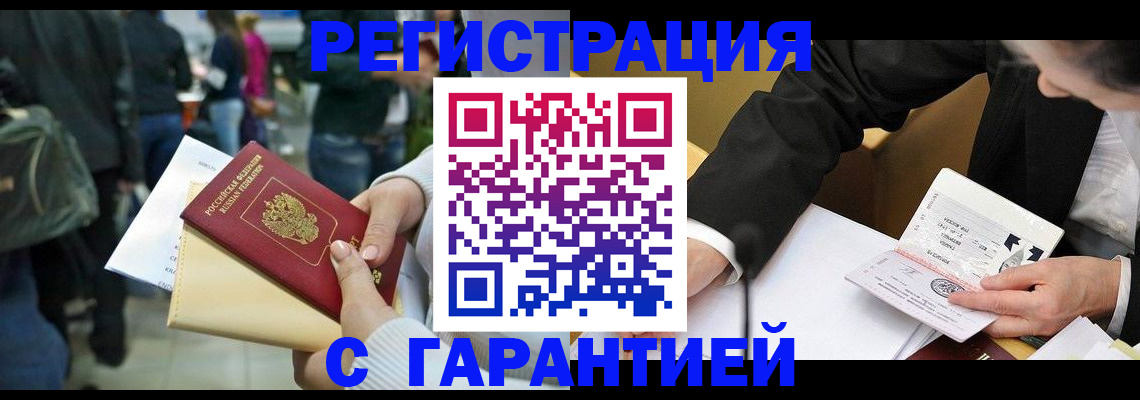 временная регистрация для всех в Сергиевом Посаде