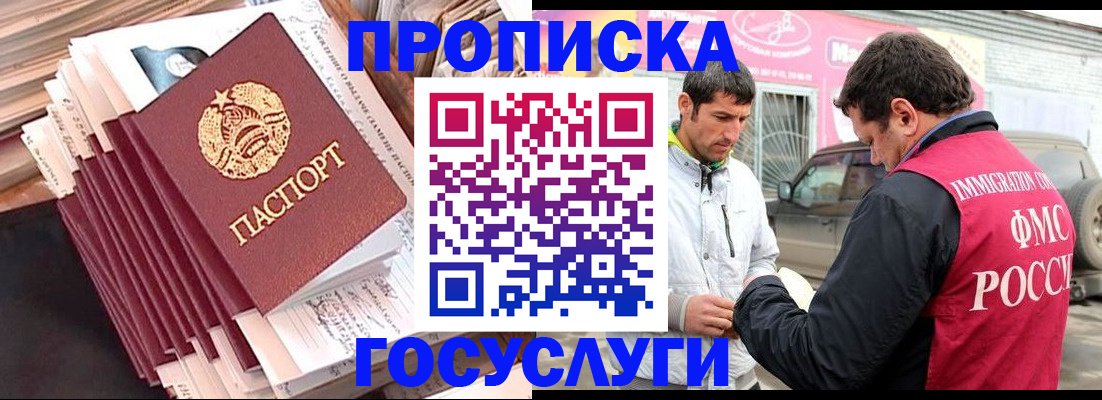 временная регистрация недорого в Сергиевом Посаде