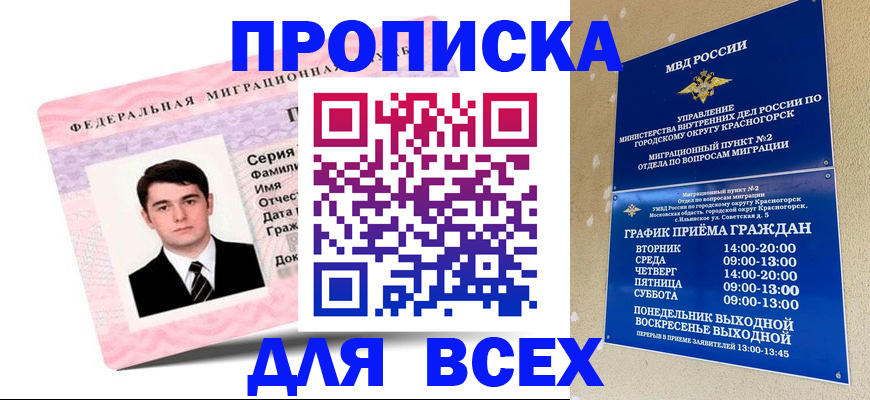 временная регистрация в квартире в Сергиевом Посаде