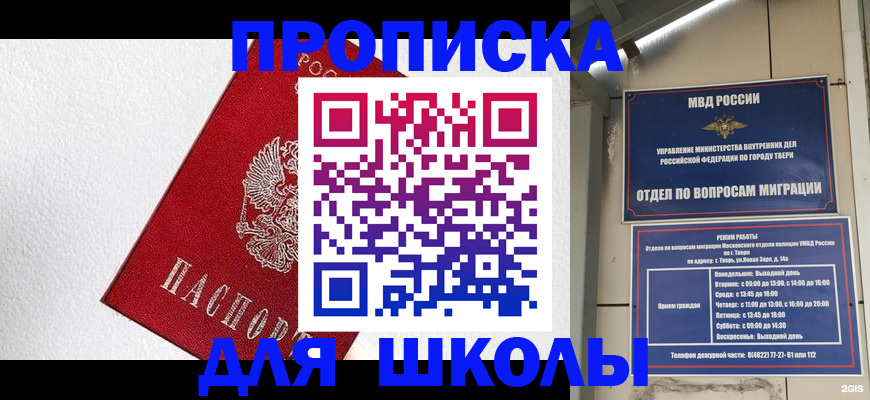прописка ребенка в Сергиевом Посаде
