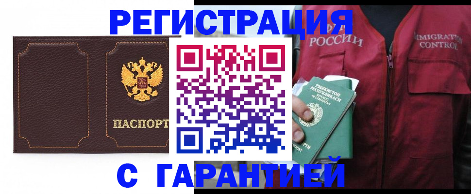 прописка паспорт в Сергиевом Посаде