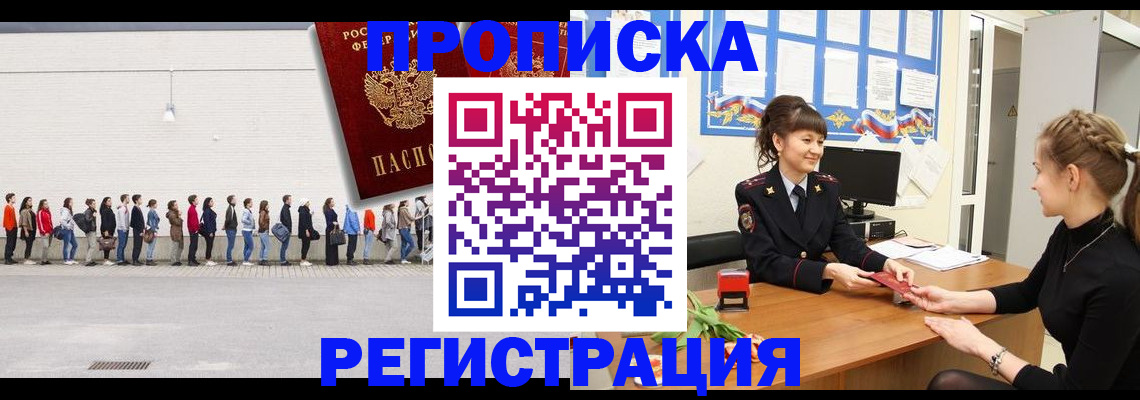 временная прописка в Сергиевом Посаде