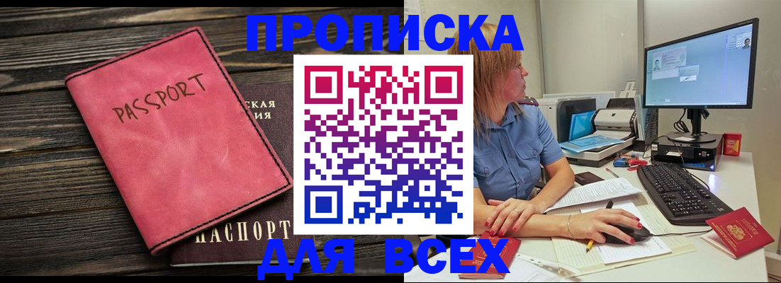 регистрация в Сергиевом Посаде